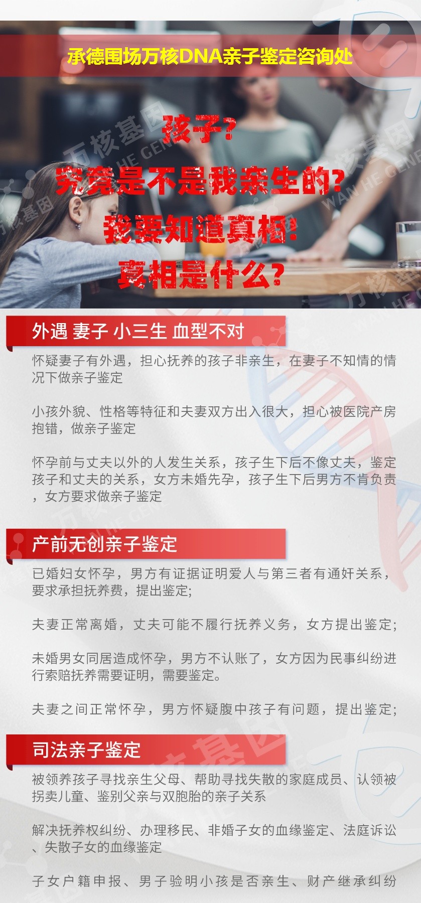 承德亲子鉴定电话鉴定介绍